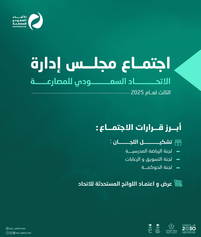 ابرز قرارت اجتماع مجلس الادراة الثالث