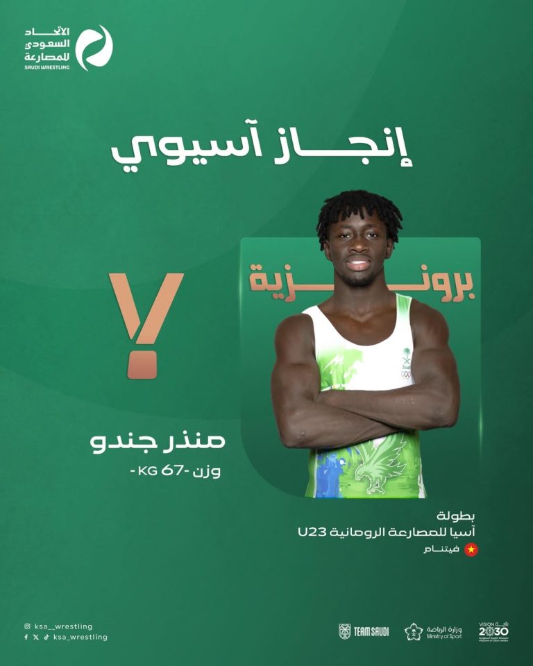السعودية تصنع التاريخ آسيويًا عبر برونزية منذر جندو