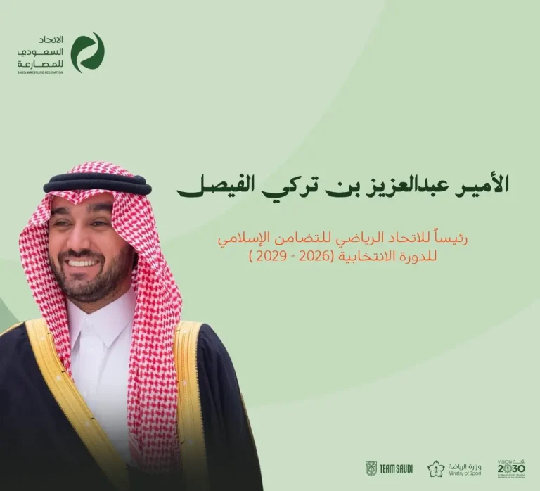 الاتحاد السعودي للمصارعة يهنئ الأمير عبدالعزيز بن تركي الفيصل بتزكيته رئيسًا للاتحاد الرياضي للتضامن الإسلامي