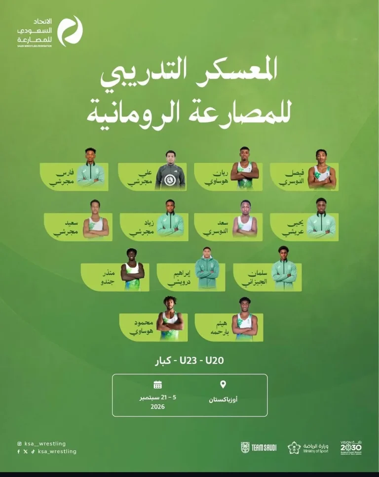 الاتحاد السعودي للمصارعة يعلن قائمة المشاركين في معسكر أوزبكستان